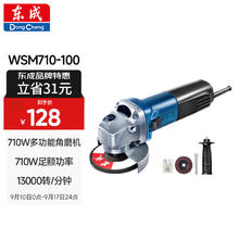 东成 WSM710-100 角磨机