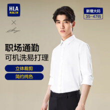 HLA 海澜之家 长袖衬衫 男商务挺括利落 大码正装衬衣54元