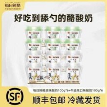 蒙牛 每日鲜酪 低温酸奶 原味100g*6杯+牛油果100g*6杯新低20.39元包邮（折1.69元/杯）