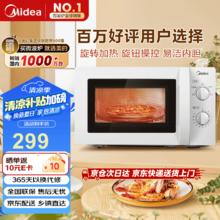 美的 快捷微波炉 家用小型 360°转盘加热 旋钮操控 易洁内胆（M1-L213B）214.45元