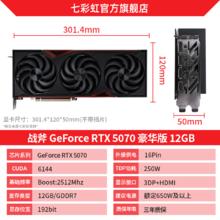 七彩虹 COLORFUL RTX5070 Ti 显卡16G火神战斧Ultra W Advanced OC台式电脑AI设计电竞游戏显卡 5070Ti Ultra+Z890M主板5049元