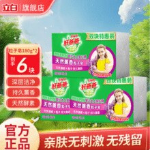 Kispa 好爸爸 天然亲肤粒子皂婴儿衣物用肥皂 180g*6块￥17.90 3.0折