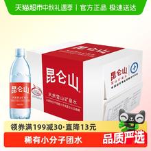 88VIP会员：昆仑山 雪山矿泉水 500ml*20瓶
