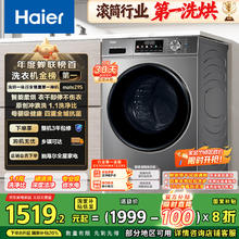 海尔 Haier EG100HMATE29S 洗烘一体 滚筒洗衣机10kg券后1519.2元