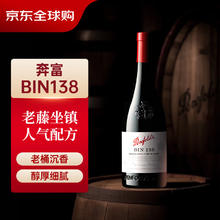 Penfolds 奔富 plus：Penfolds 奔富 BIN138 干红葡萄酒 750ml186.4元