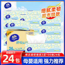 Vinda 维达 细韧系列 抽纸 3层*100抽*24包(195*133mm)3.01元