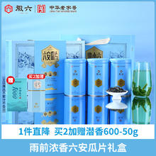 88VIP会员：徽六 一级精品绿茶 六安瓜片 中秋礼盒装240g （潜香1000品鉴*3）76.75元（需买2件，需用券）