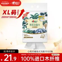 心相印 洗脸巾棉柔系列180片 一次性悬挂式擦脸巾壁挂式挂抽干湿两用16.9元