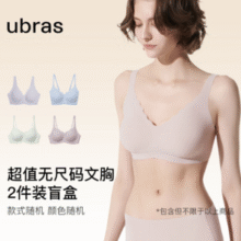 Ubras 无尺码文胸盲盒 含2件无尺码文胸+神秘好礼新低64元包邮