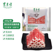东来顺 羔羊后腿切片 400g29.67元（需买3件，需用券）