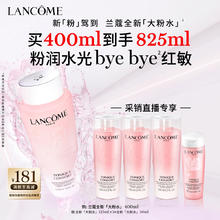 限移动端、京东百亿补贴：LANCOME 兰蔻 大粉水 全新清滢保湿柔肤水 400ml（赠同款425ml）295.8元
