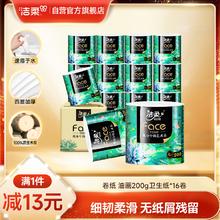 C&S 洁柔 有芯卷纸 艺术油画Face4层200克 16卷 家用 卫生纸卷筒纸巾整箱43.81元