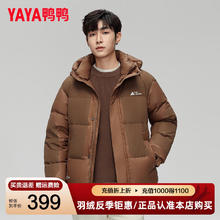 YAYA 鸭鸭羽绒服 鸭鸭（YAYA）羽绒服男士2025冬季新品短款连帽时尚加厚高端鸭绒厚外套149.5元