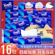 Tempo 得宝 无香抽纸2包纸巾整箱大包加厚家用餐巾纸面巾纸批发优惠10.9元