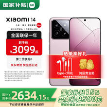 小米 Xiaomi 14 5G手机 16GB+512GB 雪山粉 第三代骁龙8券后2294.15元