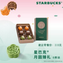 五芳斋 【星巴克月饼】星巴克月圆臻礼-臻金款月饼礼盒360g原价398元，现价仅售188元