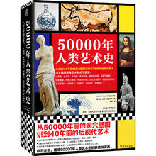 《50000年人类艺术史》券后74.5元