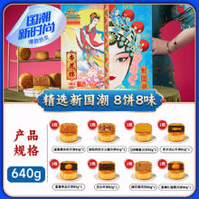 杏花楼 精选新国潮广式月饼礼盒640g（8饼8味）61.1元