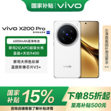 vivo X200 Pro 国家补贴 蓝晶x天玑9400芯片蔡司2亿APO超级长焦 蓝图影像芯片V3+ OriginOS5 AI 手机 白月光 12GB+256GB 官方标配4895元 (满1000减551,券后省0.96)
