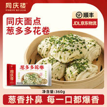 同庆楼 葱多多花卷 360g（任选8件）