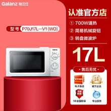 格兰仕 Galanz P70D20P-N9(W0) 微波炉 20L券后279元