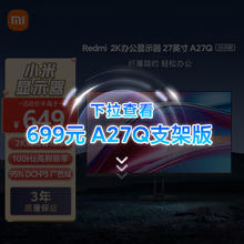 红米 A27Q 2025款 27英寸 IPS 显示器2560×1440、100Hz