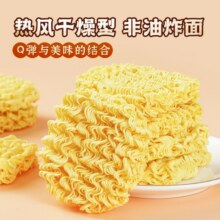 方便面面饼非油炸 55g*5包 不含调料包*1件5.9元（合2.95元/件）买一送一