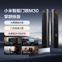 小米 Xiaomi 智能门锁M30掌静脉版解锁指纹锁电子锁券后1699.15元