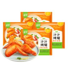 圣农 嘟嘟翅大个鸡翅 汁汁烤翅1200g（300g/包）