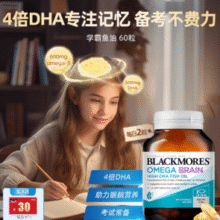 Blackmores 澳佳宝 4倍DHA无腥味铂金深海鱼油60粒￥81.99 0.8折