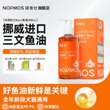 诺普仕 深海鱼油 200ml73.36元