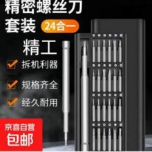 京喜 24合一螺丝刀套装 铝柄磁吸款新低1元包邮