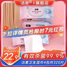 C&S 洁柔 卫生湿巾手口清洁湿巾纸亲肤无刺激4包共320片保湿家庭实惠装19.91元