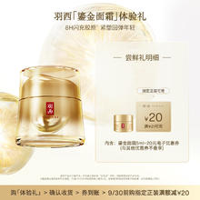 羽西 玻色因鎏金面霜 5ml12.9元