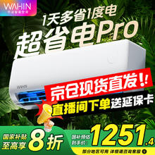限移动端、京东百亿补贴：华凌 KFR-35GW/N8HA1Ⅲ-P 新一级能效 壁挂式空调 1.5匹1255.87元