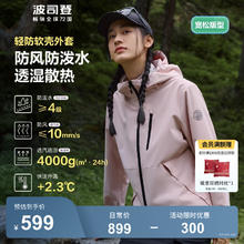 BOSIDENG 波司登 户外软壳冲锋衣 防风防泼水透湿散热 3色可选399元