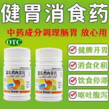 儿童小儿成人健脾开胃食积胀满饮食停滞呕吐腹泻拉肚子治疗消化不良肚子不舒服庚贤堂复方鸡内金片100片 1盒【活动款】5.4元（需领券）