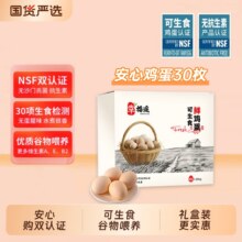 幸福遥 可生食NSF双认证谷物鲜鸡蛋 45g*30枚 共1.35kg*1箱16.83元（需领券，叠加全能卡红包后）