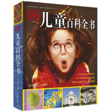 《DK儿童百科全书》（2018年全新修订版、精装）