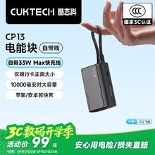 酷态科 LPB100 电能块自带线CP133L 钛黑 10000mAh66.95元（需买2件，需用券）