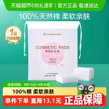 全棉时代 化妆棉210片*1袋