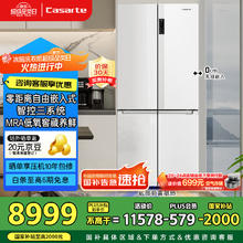 卡萨帝 Casarte 纯白系列 BCD-551WLCTDM4WKU1 风冷十字对开门冰箱 551L 光年白券后6699.32元