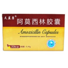 [天蓝康] 阿莫西林胶囊0.25g*30粒/盒5元