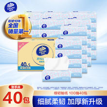 Vinda 维达 抽纸 细韧3层100抽*40包S37.92元