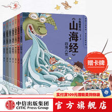 京东PLUS：小狐狸勇闯《山海经》（7册）
