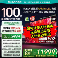 海信 Hisense 100E5Q-PRO 液晶电视 100英寸 4K券后8500元