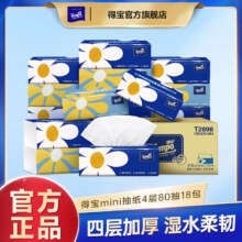 得宝Mini无香软抽抽纸4层80抽18包小雏菊与太阳花抽纸餐巾纸整箱 抽纸89.7元（需领券，合29.9元/件）