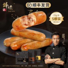 锋味派   火山石鲜肉爆汁烤肠  175g/盒五根装89.5元（需领券，合17.9元/件）