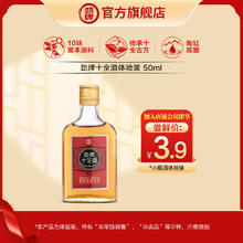 劲牌 配制酒 35度 50mL 1瓶 十全酒体验装