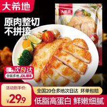 大希地 香煎鸡排鸡胸肉冷冻非油炸汉堡鸡扒轻食空气炸锅半成品食材券后29.9元